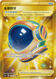 フルフェイスガード